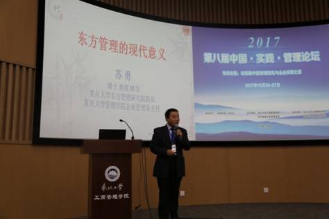 复旦大学苏勇教授主题报告.JPG