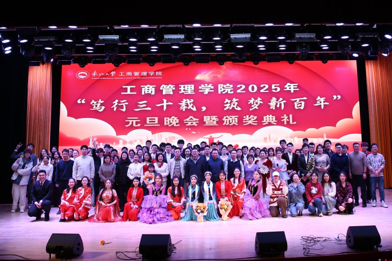 五大联赛买球网成功举办2025年“笃行三十载，筑梦新百年”元旦...