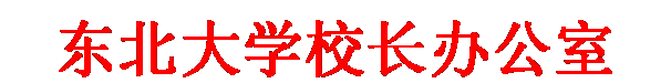 文本框: 体育买球官方网站校长办公室